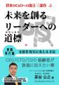 「将来のCxOへの提言」シリーズ三部作の第一弾『未来