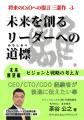 「将来のCxOへの提言」シリーズ三部作の第一弾『未来