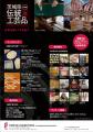 茨城の匠の技が集結！「第44回 茨城県伝統工芸品utf-8
