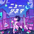 宗谷いちか 3rdソロライブ『Ichika Souya 3rdQ「とこ