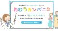 岐阜県郡上市でおむつサブスク「おむつカンパニー」導