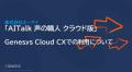（株）エーアイ、ジェネシスクラウドサービスとAppFou
