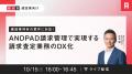 アンドパッド、2024年9月26日(木)より新テレビCMを放