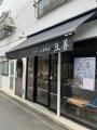 味の決め手は「粉の量14ｇ」　手作り工場機能を備えた