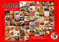 西日本最大級のグルメイベント「全肉祭」　岐阜utf-8