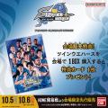 Bリーグ開幕記念！中国地方限定！島根スサノオマutf-8