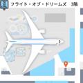 空港でトリックオアトリート！ハロウィンシールラリー