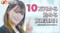 資産運用サービス「GOファンド」のタクシーCMが9月30
