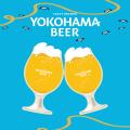 横浜ビールより缶ビール『YOKOHAMA FEST HELLES』が10