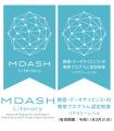 明治学院大学の「AI・データサイエンス教育プロutf-8