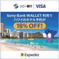 「Sony Bank WALLET を使ってお得にハワイに行こう！