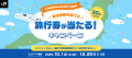 東海道新幹線開業60周年記念！日頃の感謝を込めて、「