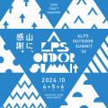 開催迫る！松本がアウトドア一色に染まるイベンutf-8