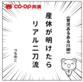 育児の喜怒哀楽を5・7・5に込めて！第4回「ＣＯutf-8