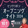 ソニーネットワークコミュニケーションズ、2024年もPo