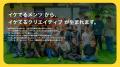 数年後の上場を目指す。若者の心を掴むのが得意な企画