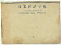 神田外語大学附属図書館　主催第3回神田佐野文庫utf-8