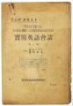 神田外語大学附属図書館　主催第3回神田佐野文庫utf-8