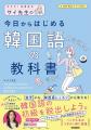 人気韓国語インフルエンサー・サイ先生と日本最大級オ