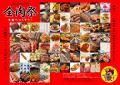 第3回全肉祭in岡山開催までカウントダウン突入！utf-8