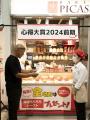 愛知県のパン屋ベーカリーピカソ、社内表彰制度utf-8
