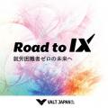 「Road to IX」にリスキリングの伝道者・後藤宗明さん