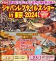 国内最大規模の爬虫類イベント『ジャパンレプタイルズ