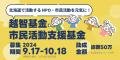 遺贈寄付の先駆け、市民活動に助成して25年。「越智基