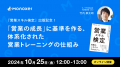 モノグサCEO 竹内孝太朗の新刊『営業スキル検定』、10