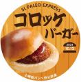 秩父鉄道×山崎製パン「コロッケバーガー　秩父味utf-8