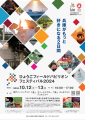 10/12~13 ひょうごフィールドパビリオンフェスティバ