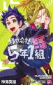 アニメ『株式会社5年1組』最強ジャンプチャンネルにて