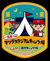 マツダスタジアムでキャンプができる！？「一夜限りの