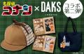 『名探偵コナン』と英国ブランド「DAKS」のコラボアイ