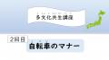 熊本県内在住外国人向けに日本語オンライン教室utf-8