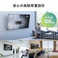 大画面を、もっと自由に。耐荷重100kg！大画面テレビ