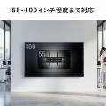 大画面を、もっと自由に。耐荷重100kg！大画面テレビ