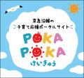 京急電鉄とMIXI「みてねみまもりGPS」が業務提携