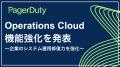 PagerDuty、AIをデジタルオペレーションの迅速なutf-8