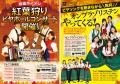 紅葉色づく銀座ライオンで生演奏とともに乾杯！秋の「