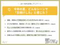 ＜20～40代女性に調査＞今年の夏、半数以上が日utf-8