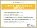 ＜20～40代女性に調査＞今年の夏、半数以上が日utf-8