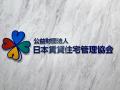 賃貸住宅管理業界の魅力を発信！公式YouTube新企画「
