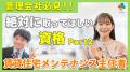 賃貸住宅管理業界の魅力を発信！公式YouTube新企画「
