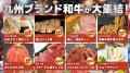 【食肉祭 2024 The 和牛ランド】2日目の盛況をレポー