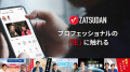 【ZATSUDAN】「堀江 貴文氏 × 麻布競馬場氏 × 佐渡島 