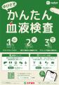 本日より医療機器を用いた指先採血検査サービス「nudg