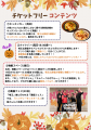 規格外野菜を活用!!食品ロス削減2トンを目指したイベ