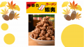 規格外野菜を活用!!食品ロス削減2トンを目指したイベ