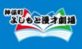 神保町よしもと漫才劇場初！お笑い×ファッションを融